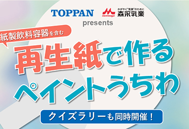 好きで未来をつくろう 汐留サマースクール2025出展
