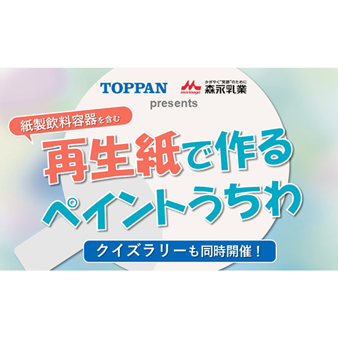 好きで未来をつくろう　汐留サマースクール2025出展