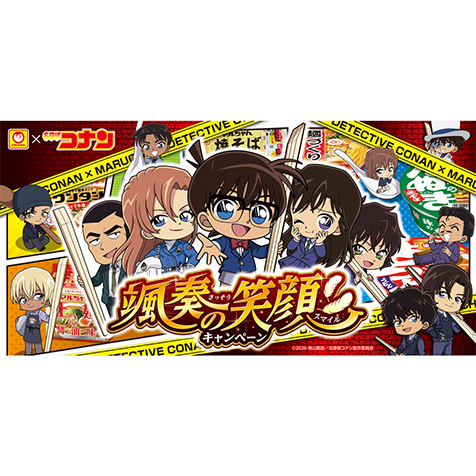マルちゃん×名探偵コナン『颯奏の笑顔キャンペーン』