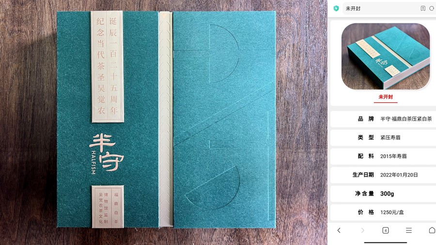 Gift box for Fuding White Tea (left) celebrating the 125th anniversary of the birth of Wu Juenong, the “contemporary saint” of Chinese tea, and a sample screenshot of NFC tag reading (right) 
