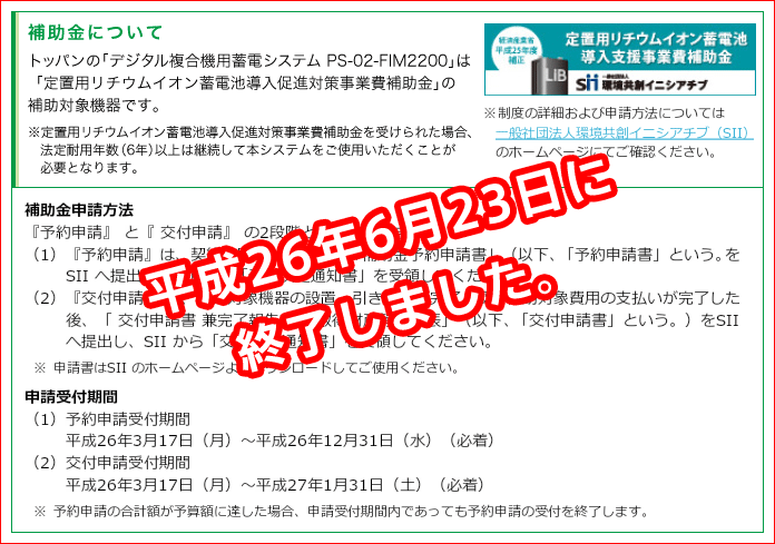平成26年6月23日に終了しました。