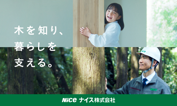 ナイス株式会社キービジュアル