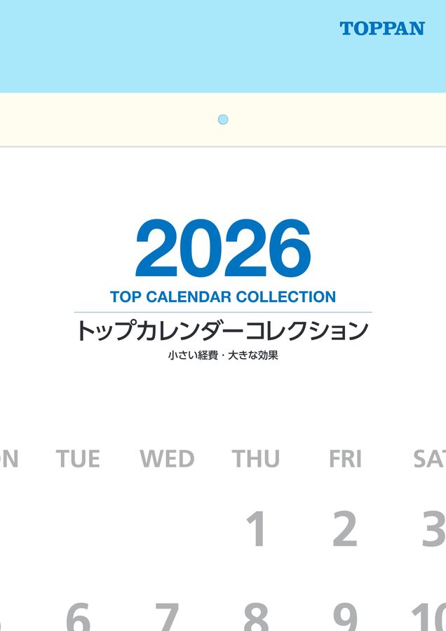 2026年版トップカレンダーコレクション