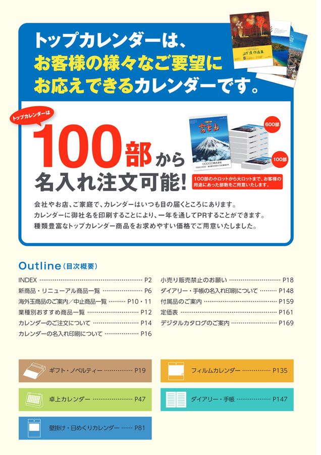 2026年版トップカレンダーコレクション