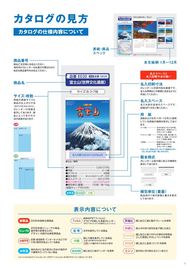 2026年版トップカレンダーコレクション