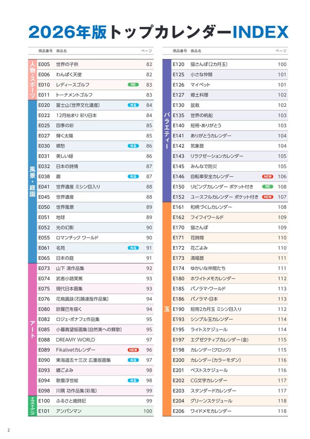 2026年版トップカレンダーコレクション