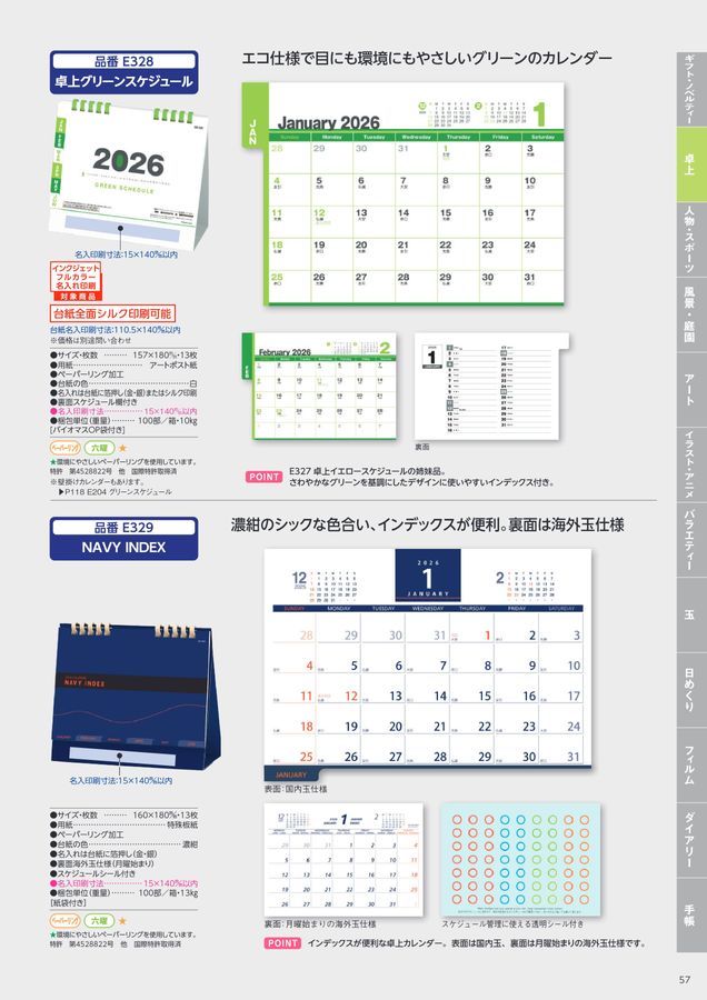 2026年版トップカレンダーコレクション