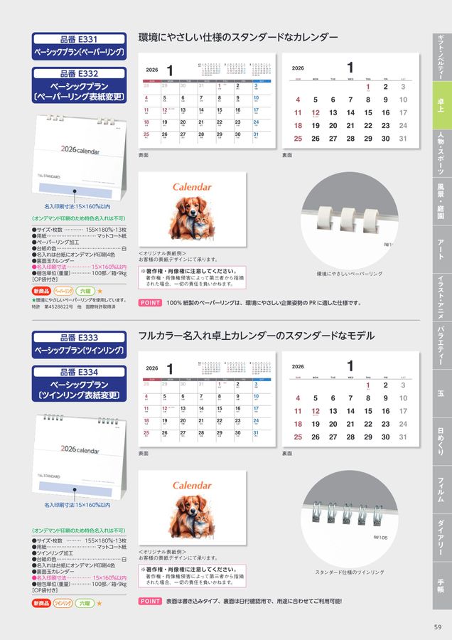 2026年版トップカレンダーコレクション