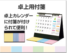 卓上用付箋