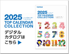 2024 TOP CALENDAR 電子ブック