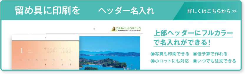 ヘッダー名入れ