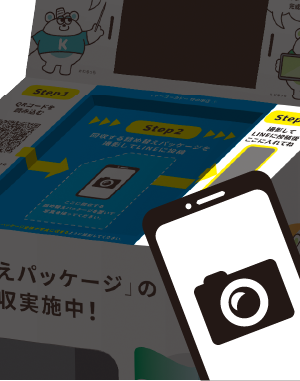 洗浄したパッケージを回収BOXの撮影ポイントに設置して撮影