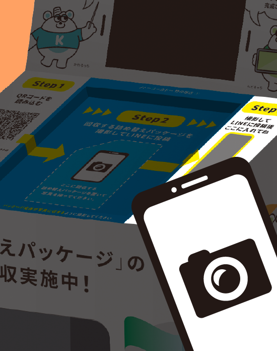 洗浄したパッケージを回収BOXの撮影ポイントに設置して撮影