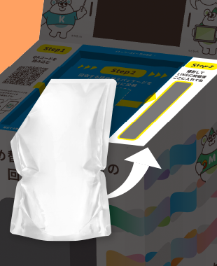 洗浄したパッケージを回収BOXに投函