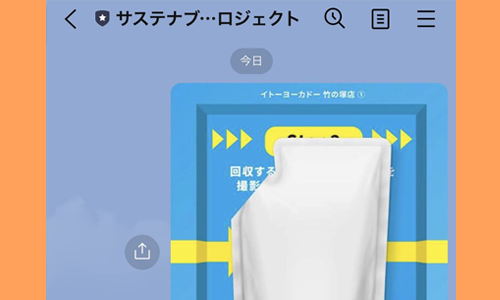 撮影した画像をLINE公式アカウントの「応募する」よりトークルームに送信