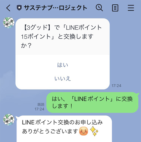 3グッドが貯まったら応募ボタンを押す