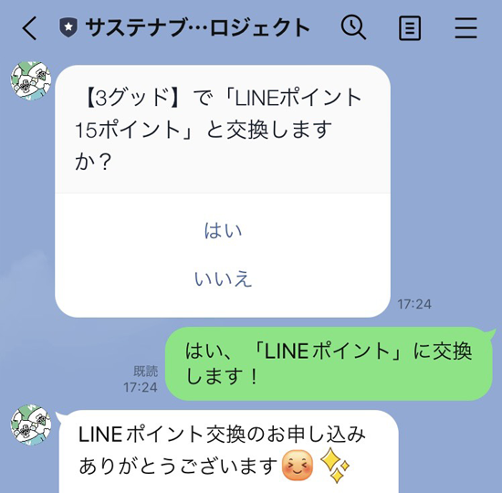 3グッドが貯まったら応募ボタンを押す