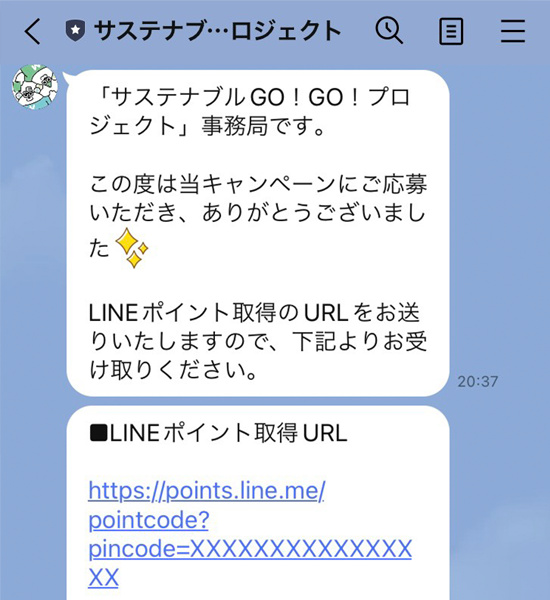翌月、LINEポイント15ポイントが送付されます