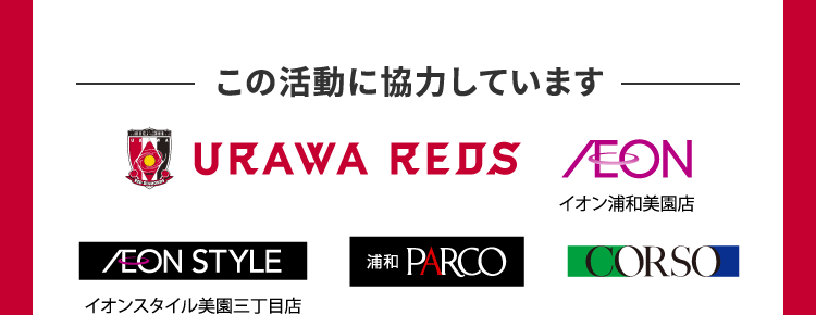 サステナブルGO！GO！プロジェクト