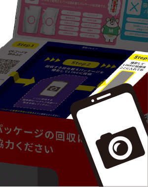 洗浄したパッケージを回収BOXの撮影ポイントに設置して撮影