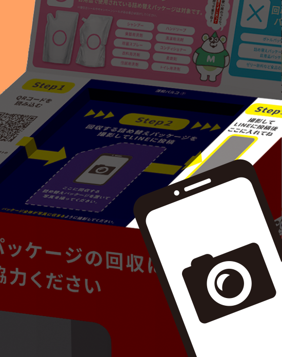 洗浄したパッケージを回収BOXの撮影ポイントに設置して撮影