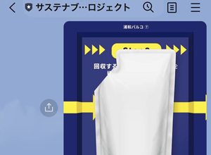 撮影した画像をLINE公式アカウントの「応募する」よりトークルームに送信