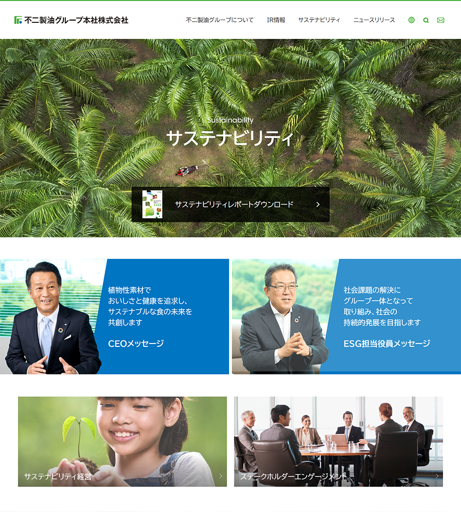 不二製油グループ本社 サステナビリティサイト