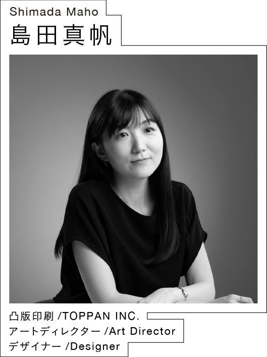 島田真帆