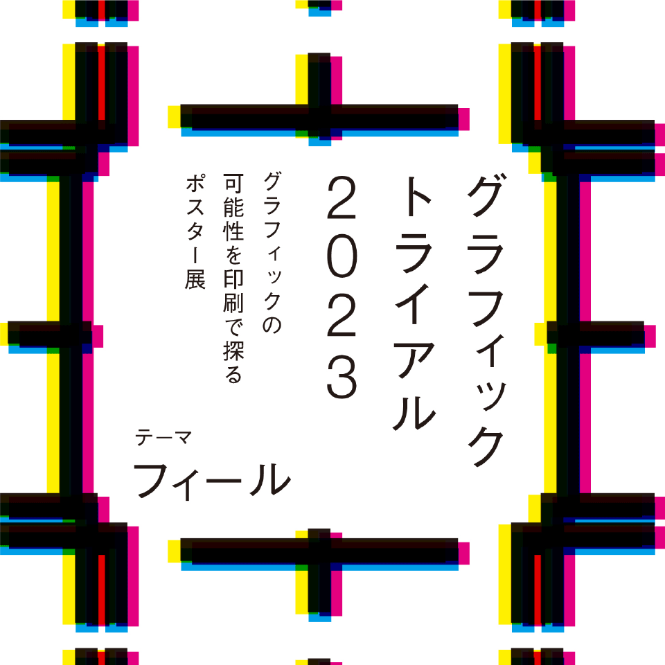 2023ビジュアル