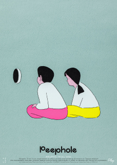 のぞきあな・のぞきあな