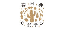春日井サボテン／春日井市観光コンベンション協会ホームページ