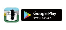 アプリ（Google Play）／貞子の村巡りー下北山村でさだキャンー 