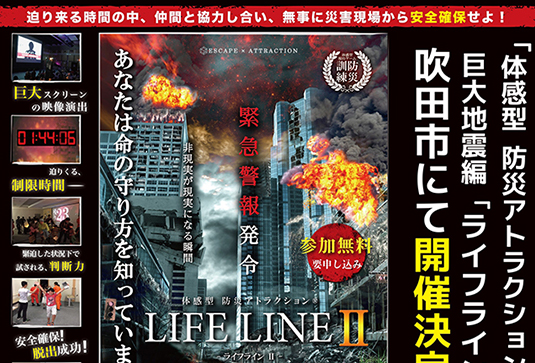 防災アトラクション告知チラシ（「体感型　防災アトラクション®」はフラップゼロαの登録商標です。）