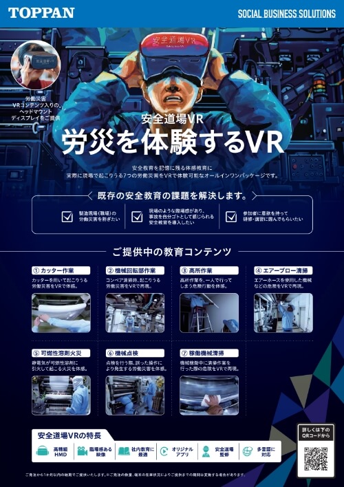 安全道場VR