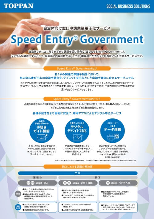 Speed Entry® Government