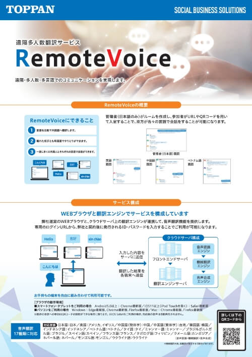 RemoteVoice®