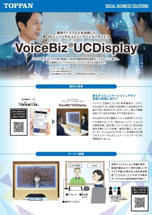 VoiceBiz® UCDisplay®