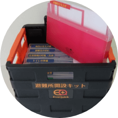 避難所開設キット