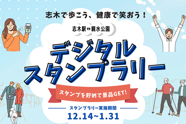 デジタルスタンプラリーで地域活性化！まちのにぎわいを創出した取り組みとは？