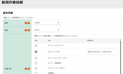 作業依頼機能画面
