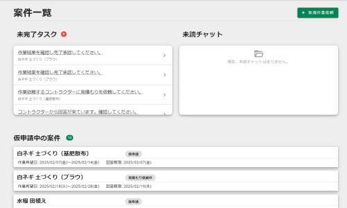 案件管理機能画面