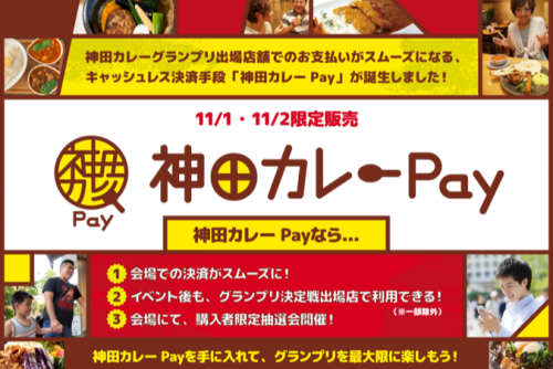 独自電子マネーによる食を通じた新たな地域活性化モデル