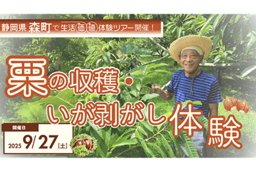 「生活価値体験ツアー」で二地域居住のきっかけと交流を創出し地域活性化を推進