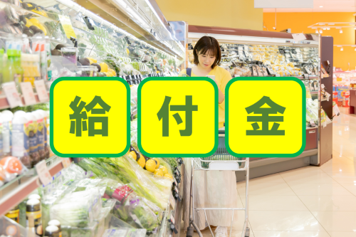 高松市　生活応援給付金支給事業業務委託