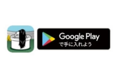 アプリ（Google Play）／貞子の村巡りー下北山村でさだキャンー