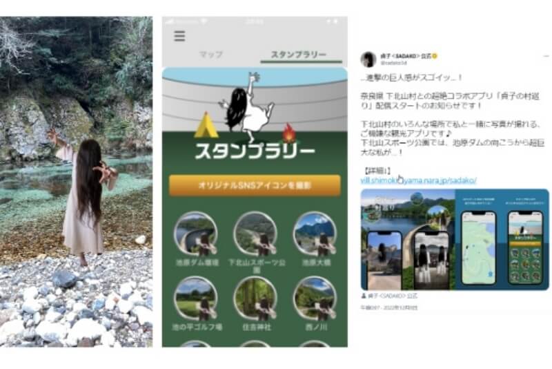 ARスポットで記念撮影／スタンプラリーで周遊サポート／貞子公式Twitterで情報発信