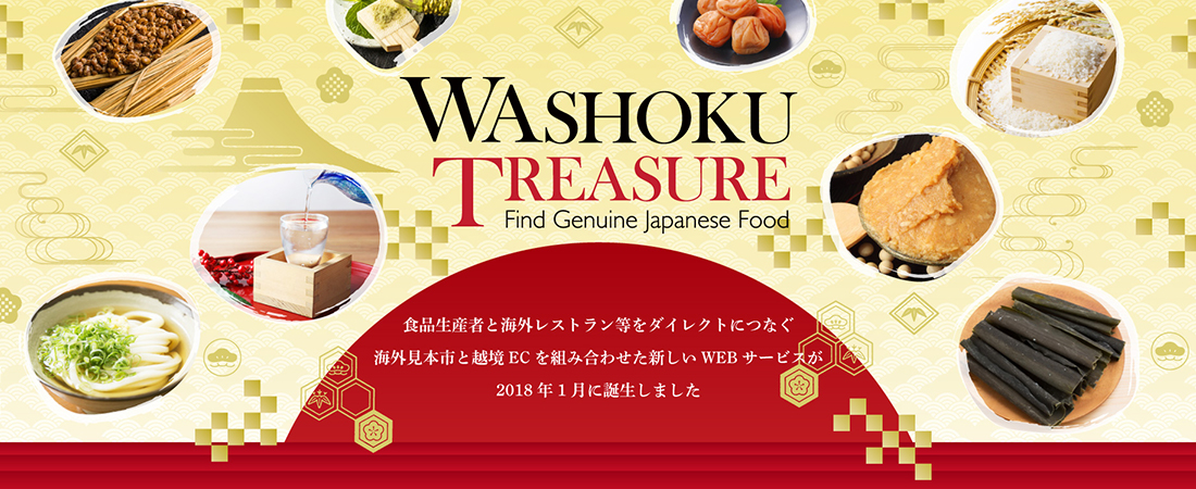 日本の食・産品を世界へ