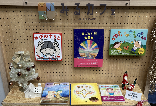 カフェに設置された絵本コーナー