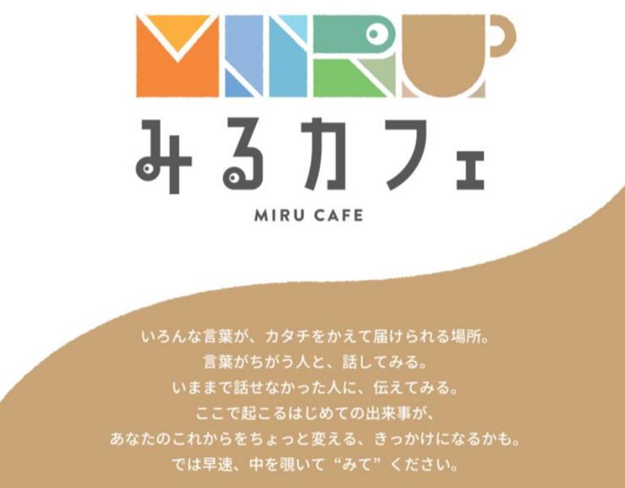 みるカフェ