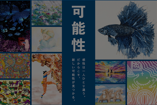 可能性アートプロジェクト